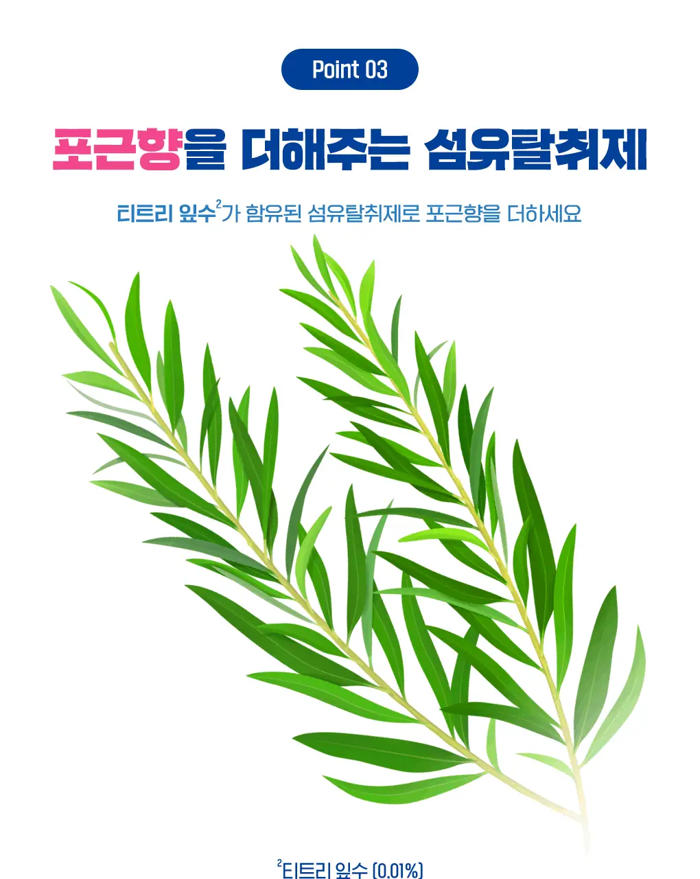 [갓성비템] 스너글 섬유탈취제 470ml 6종 택 1 상세페이지 37